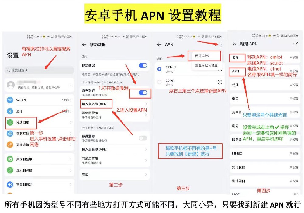 移动流量卡APN设置指南